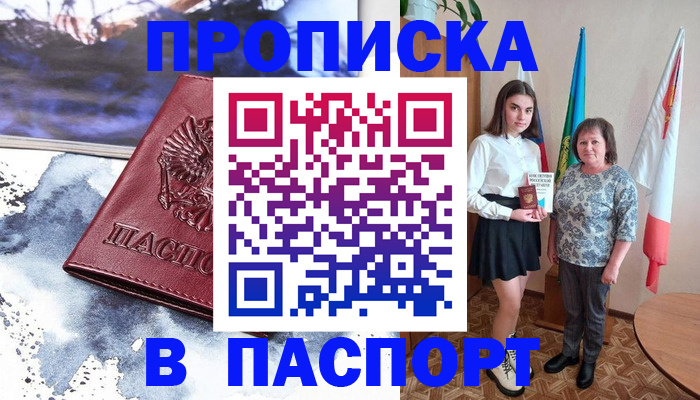 прописка для школы в Камызяке