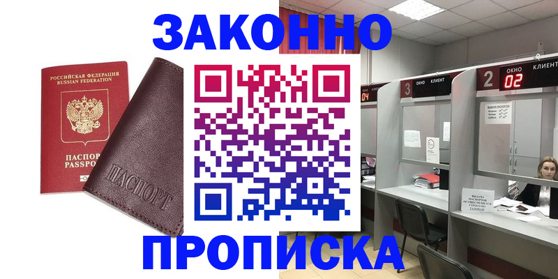 временная регистрация для школы в Камызяке