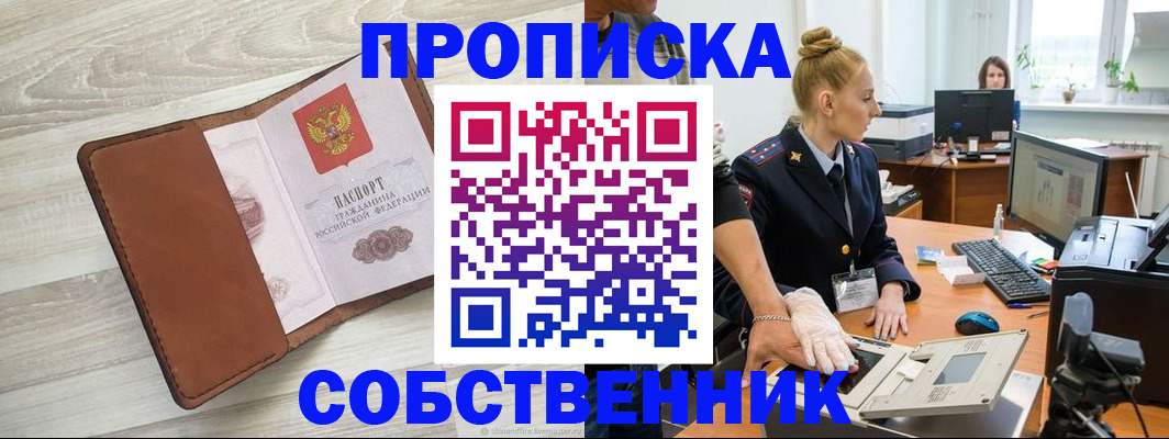 купить прописку в Камызяке