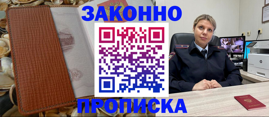 прописка штамп в Камызяке